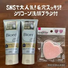 匿名配送！ビオレディープクレイ洗顔2本 & シリコン洗顔ブラシ　①のサムネイル