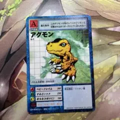 541旧デジモンカードアグモンのサムネイル