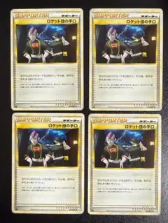 ロケット団の手口　L2 ◆ 076/080 アンリミ　レジェンド ロケット団の手口 L2 076/080 LEGEND レジェンド まとめ売り - メルカリ