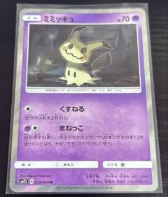 ミミッキュ SM4+ Gxバトルブースト ミラー まねっこ 043/114 - メルカリ
