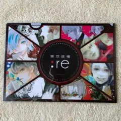 未使用【東京喰種 トーキョーグール :re 】クリアファイルA 完結記念 A4