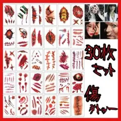 1011 ハロウィン タトゥーシール コスプレ 仮装 ゾンビメイク 傷 傷メイク