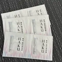 HAKU 美白美容液 サンプル 6包