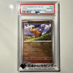 【PSA10】 ポカブ マスターボールミラー