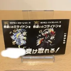 ポケモン　スカーレットバイオレット　ミライドン　コライドン　色違い　色紙