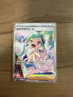 ポケカ ルチアのアピール SAR 強化拡張パック 楽園ドラゴーナ 09