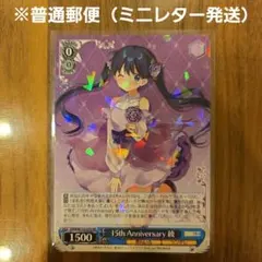 【ヴァイス】 ＲＲカード 通常版 15th Anniversary 綾　きんモザ