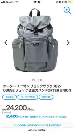 PORTER グレー バックパック Union beams