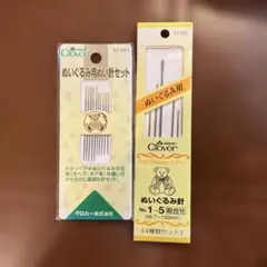クロバー　針　ぬいぐるみ用　ぬい針　ぬいぐるみ針　２セット