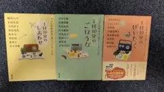 1日10分のしあわせ・ごはん・ぜいたく セット