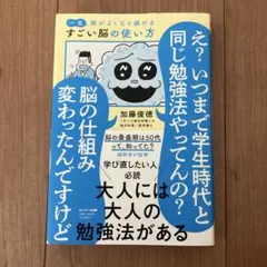 一生頭がよくなり続ける