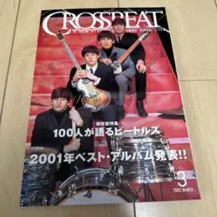 クロスビート2002年3月