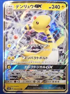 デンリュウGX RR SM8a ダークオーダー 006/052のサムネイル