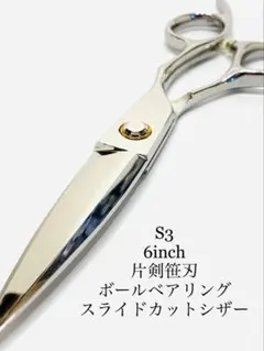s67 新品 6インチ カットシザー ボールベアリング 剣刃 理容 美容 鋏 LB新品 6インチ カットシザー ボールベアリング 剣刃 理容 美容 鋏