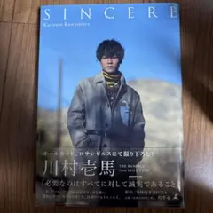 川村壱馬 フォトエッセイ SINCERE