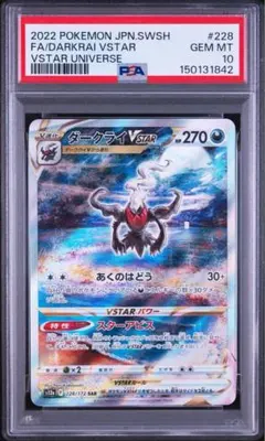 ダークライ　SAR PSA10 2026年最新】ダークライsar psa10の人気アイテム - メルカリ