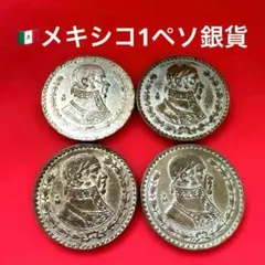 1977年 メキシコ銀貨 100ペソ ホセ・マリア・モレロス大型銀貨 27.7g