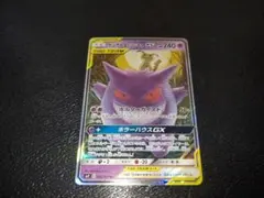 ゲンガー＆ミミッキュGX RR