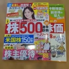 ダイヤモンド・ザイ 2025年11月号　最新号