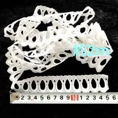 【約2m】ケミカルレース ホワイト 幅約2.5cm ハンドメイド資材