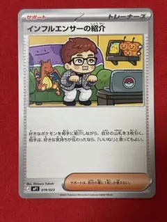 インフルエンサーの紹介 019/023 美品 - メルカリ