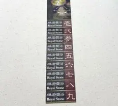 スーパー銭湯 天然温泉ユーバス　岩盤浴のサムネイル