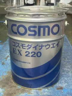 COSMO 潤滑油 ダイナウェイEX 220