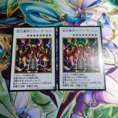遊戯王　溶岩魔神ラヴァゴーレム　カラー　ウルトラ、シークレット