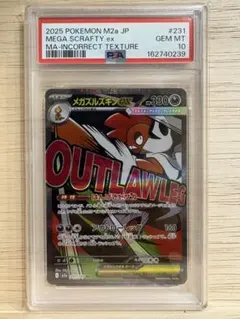 PSA10】メガズルズキンex MA 231/193 中国箔 エラーカード - メルカリ
