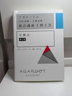 【雨】アガルート アカデミー 一問一答5冊セット裁断済み 雨】アガルート アカデミー 一問一答5冊セット裁断済み 雨