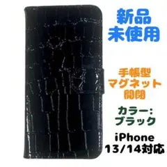 【新品未使用】iPhone13・14 スマホケース 手帳型 ブラック