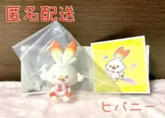 ポケピース ヒバニー マスコットフィギュアシール2点セット