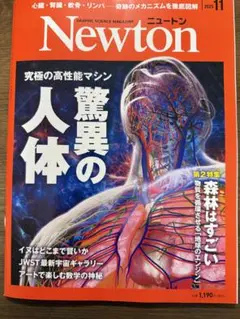 ニュートン　Newton 11月号