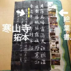 2025年最新】寒山寺 拓本の人気アイテム - メルカリ