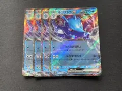 キングドラex rr 4枚のサムネイル