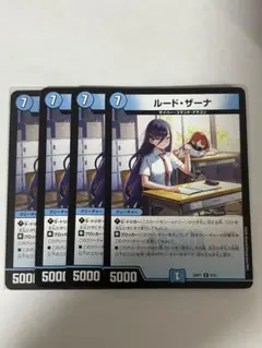 デュエルマスターズ ルード・ザーナ 4枚セット - メルカリ
