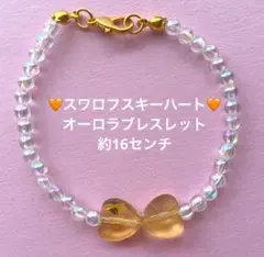 スワロフスキーハート♡オーロラブレスレット
