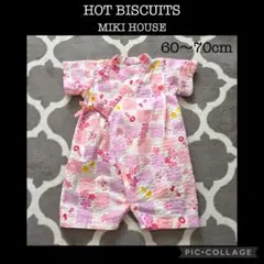 ホットビスケッツ（ミキハウス）ロンパース甚平 　60〜70cm
