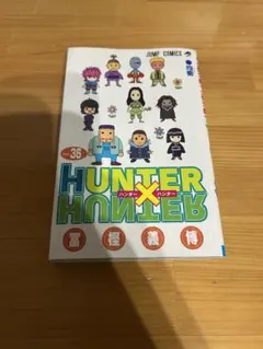 初版 HUNTER×HUNTER 36巻 冨樫義博 ハンターハンター