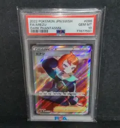 ヒナツ（SR）086 ダークファンタズマ | Poketrage