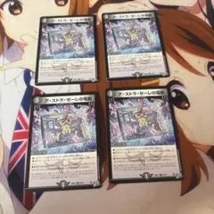 デュエマ アストラゼーレのスクショ おさる て3435