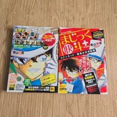 名探偵コナン 20周年記念特別号