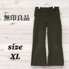 無印良品（XL）コットンパンツ　チノパン　オリーブグリーン　綿混　ややワイド