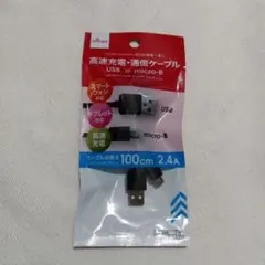 高速充電 通信ケーブル　USB 》micro-B