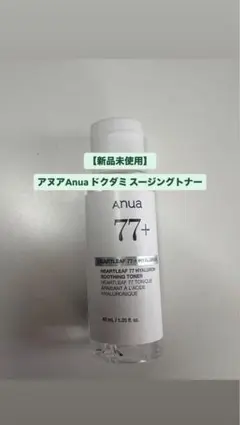 Anua ドクダミ77+ ヒアルロン酸 スージングトナー 40ml 化粧水