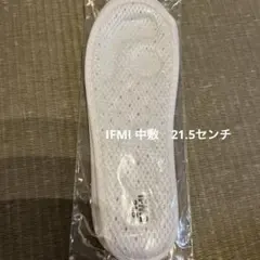 イフミー　中敷　21.5センチ