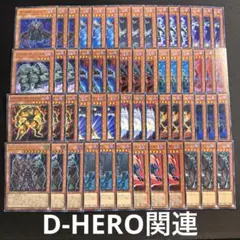 D-HERO関連 デッキパーツ 遊戯王 まとめ売り