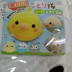 2025年最新】ことり隊 セキセイインコ ぬいぐるみの人気アイテム