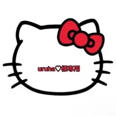 uruha♡様専用
