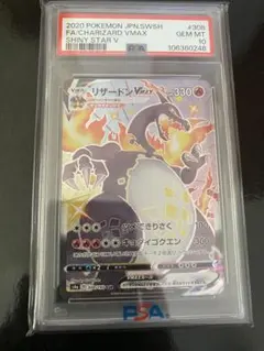 リザードン vmax ssr psa10